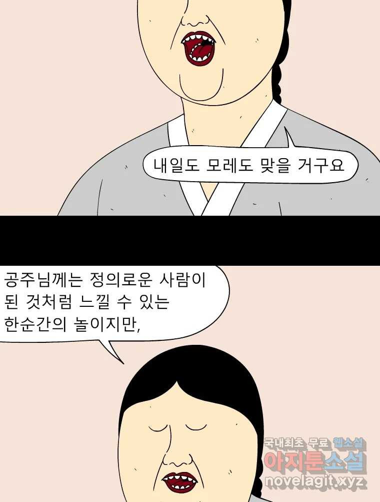 금수친구들 시즌3 40화 꽃님이(2) - 웹툰 이미지 17