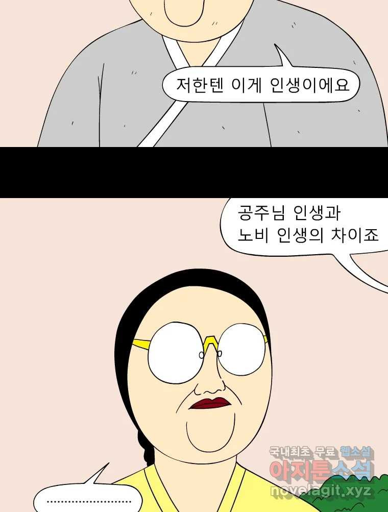 금수친구들 시즌3 40화 꽃님이(2) - 웹툰 이미지 18