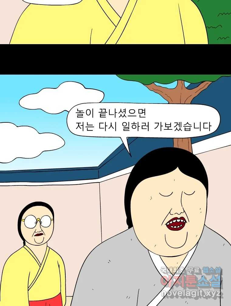 금수친구들 시즌3 40화 꽃님이(2) - 웹툰 이미지 19