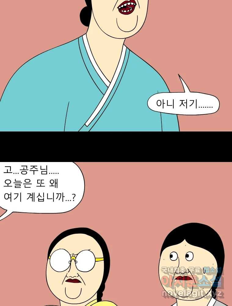 금수친구들 시즌3 40화 꽃님이(2) - 웹툰 이미지 23