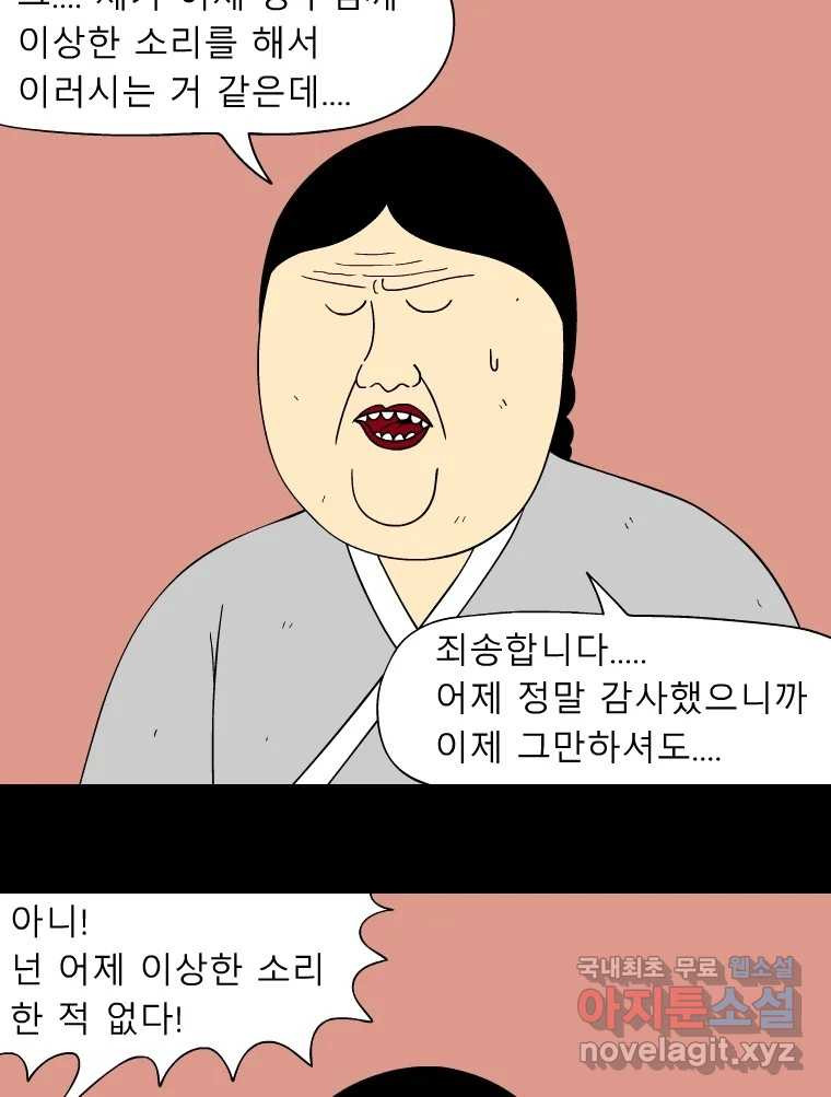 금수친구들 시즌3 40화 꽃님이(2) - 웹툰 이미지 27