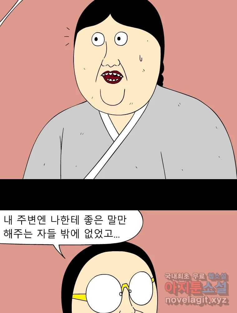 금수친구들 시즌3 40화 꽃님이(2) - 웹툰 이미지 28