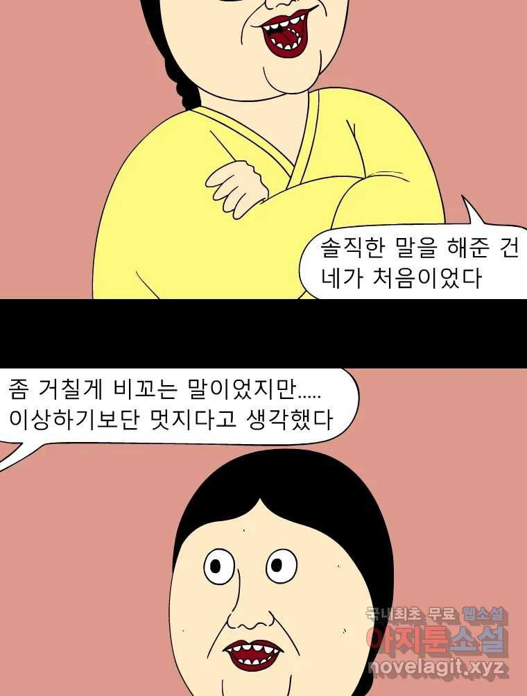 금수친구들 시즌3 40화 꽃님이(2) - 웹툰 이미지 29