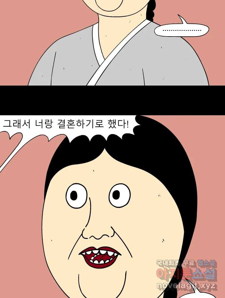 금수친구들 시즌3 40화 꽃님이(2) - 웹툰 이미지 30