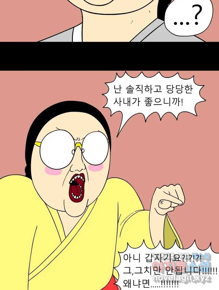 금수친구들 시즌3 40화 꽃님이(2) - 웹툰 이미지 31