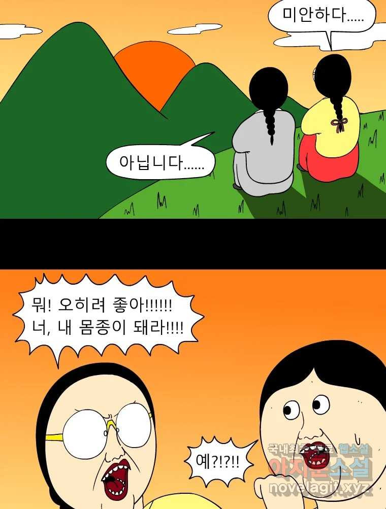 금수친구들 시즌3 40화 꽃님이(2) - 웹툰 이미지 35