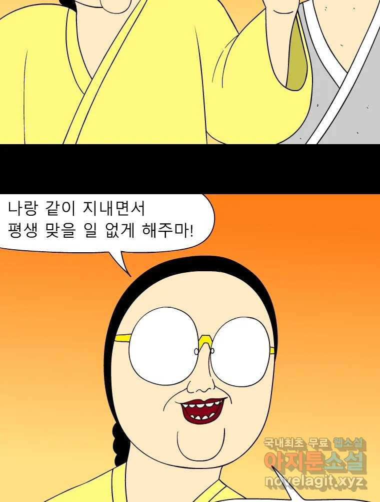 금수친구들 시즌3 40화 꽃님이(2) - 웹툰 이미지 36