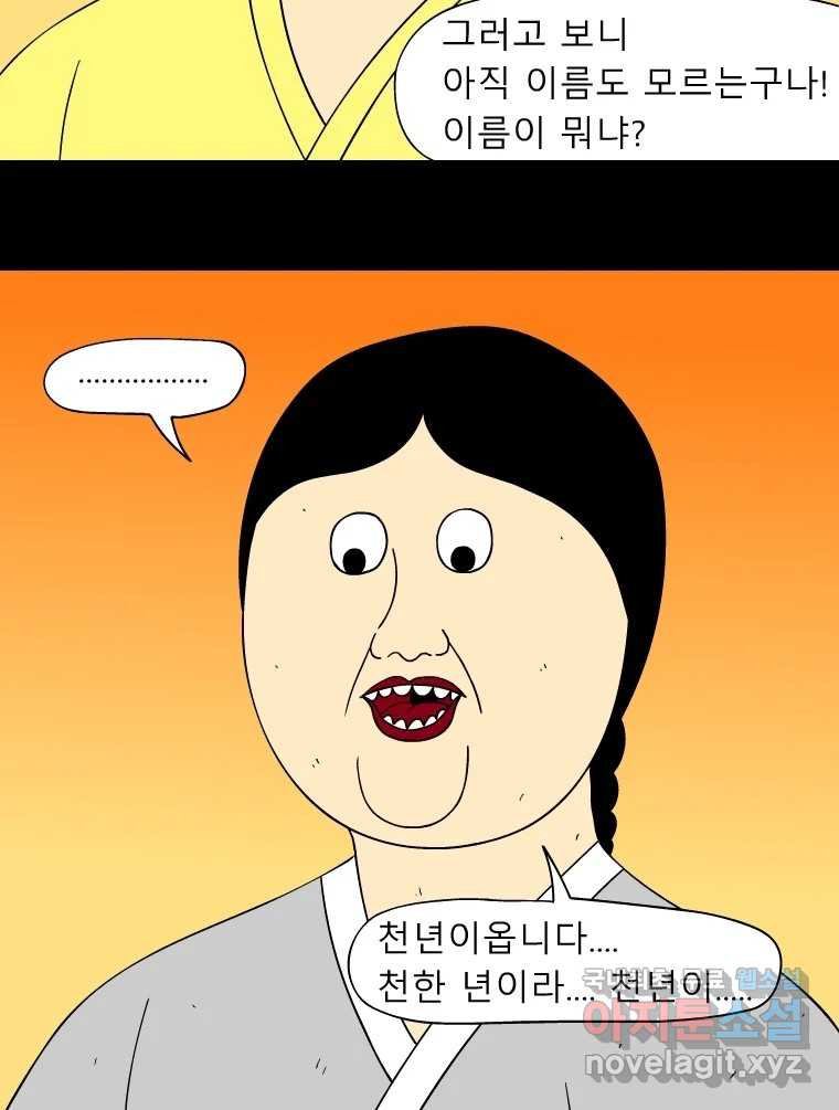 금수친구들 시즌3 40화 꽃님이(2) - 웹툰 이미지 37