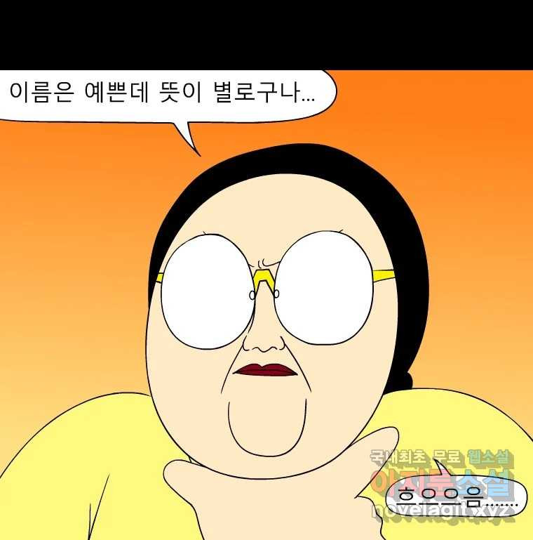 금수친구들 시즌3 40화 꽃님이(2) - 웹툰 이미지 38