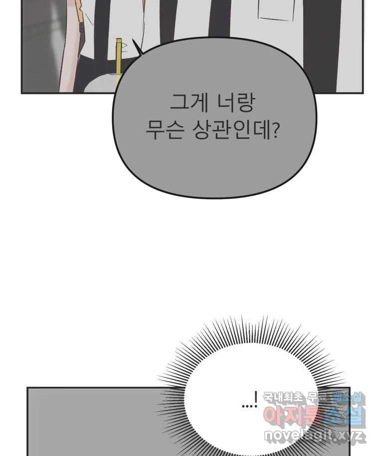 교환 남녀 29화 - 웹툰 이미지 22