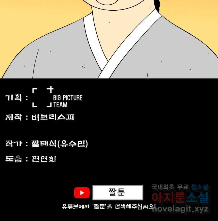 금수친구들 시즌3 40화 꽃님이(2) - 웹툰 이미지 41