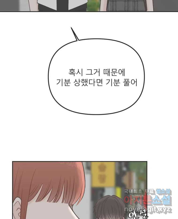 교환 남녀 29화 - 웹툰 이미지 38