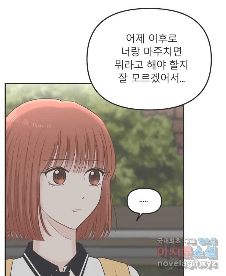 교환 남녀 29화 - 웹툰 이미지 101