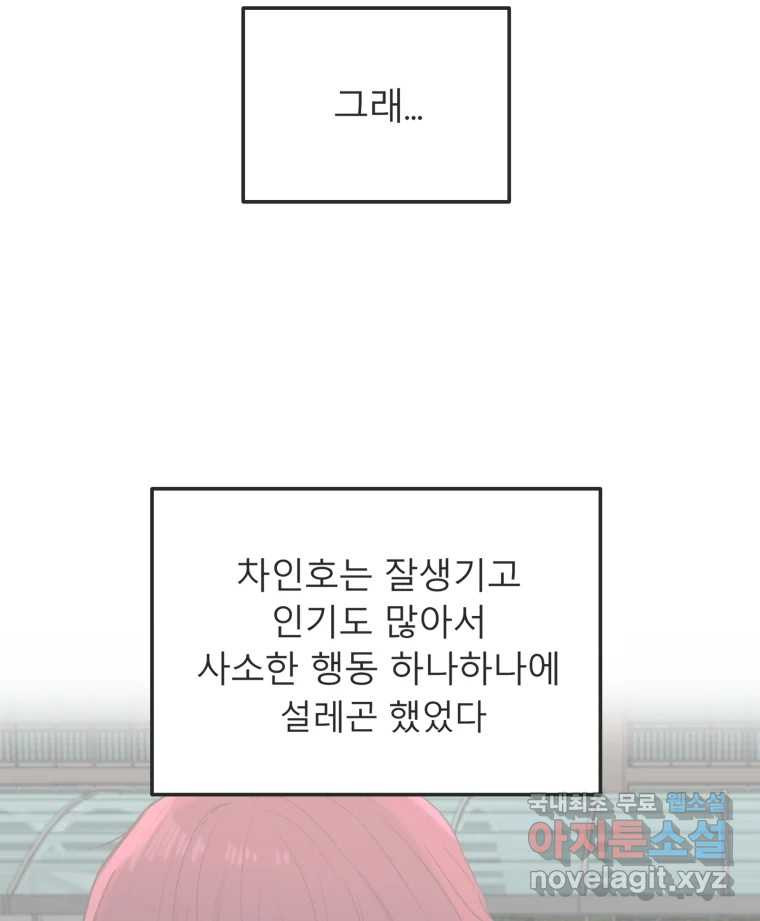 교환 남녀 29화 - 웹툰 이미지 119