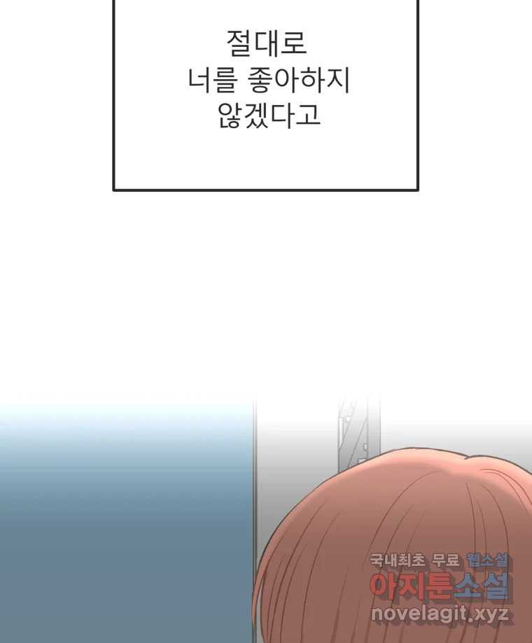 교환 남녀 29화 - 웹툰 이미지 125