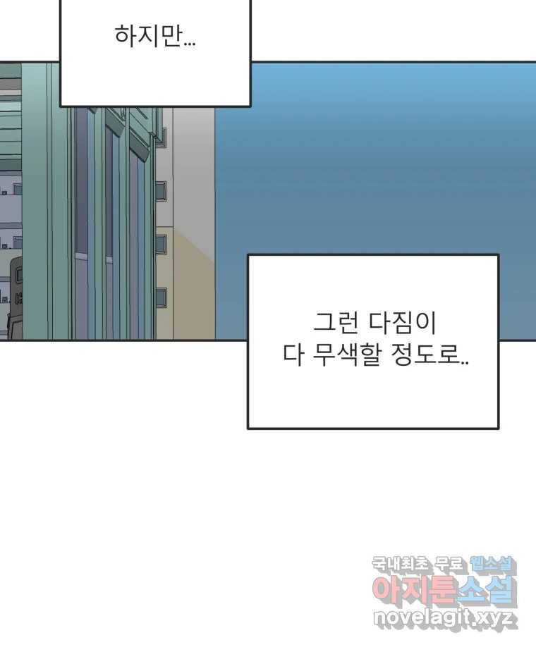 교환 남녀 29화 - 웹툰 이미지 127