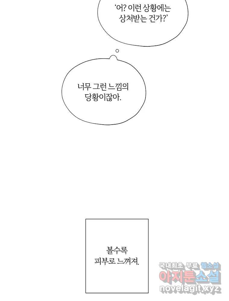 못할 짓 13화 - 웹툰 이미지 15