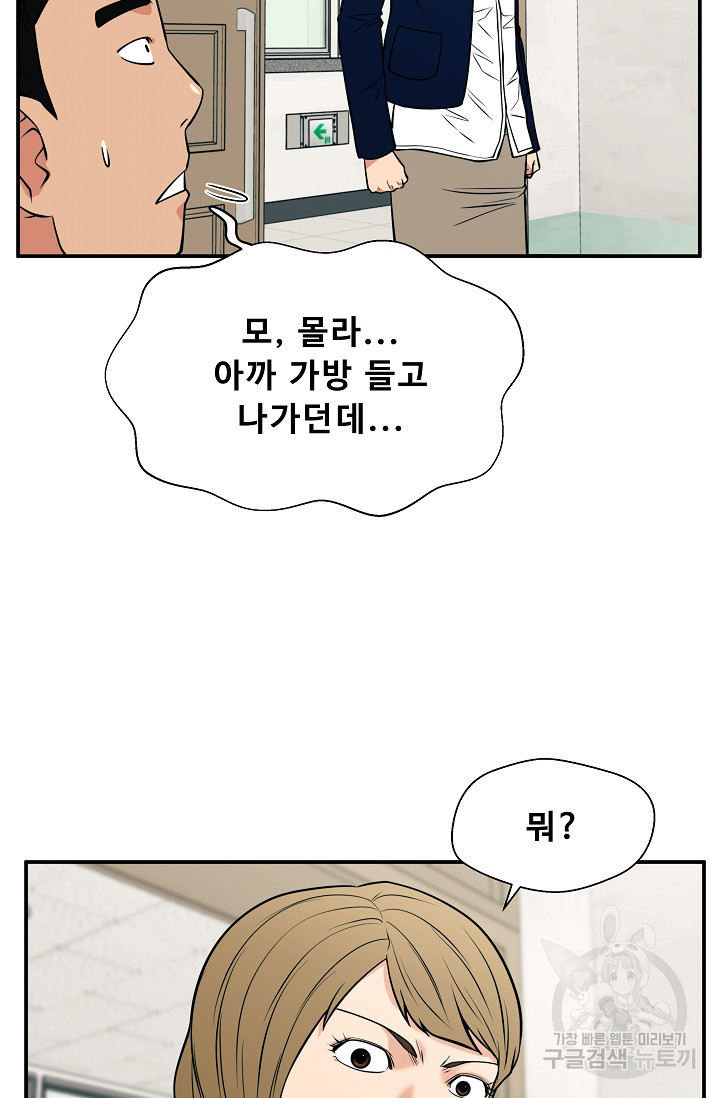 이 망할놈의 징크스 38화 - 웹툰 이미지 49