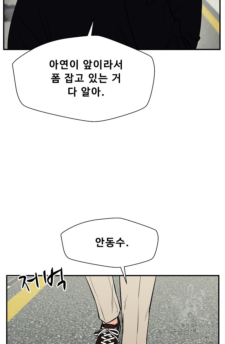 이 망할놈의 징크스 39화 - 웹툰 이미지 71