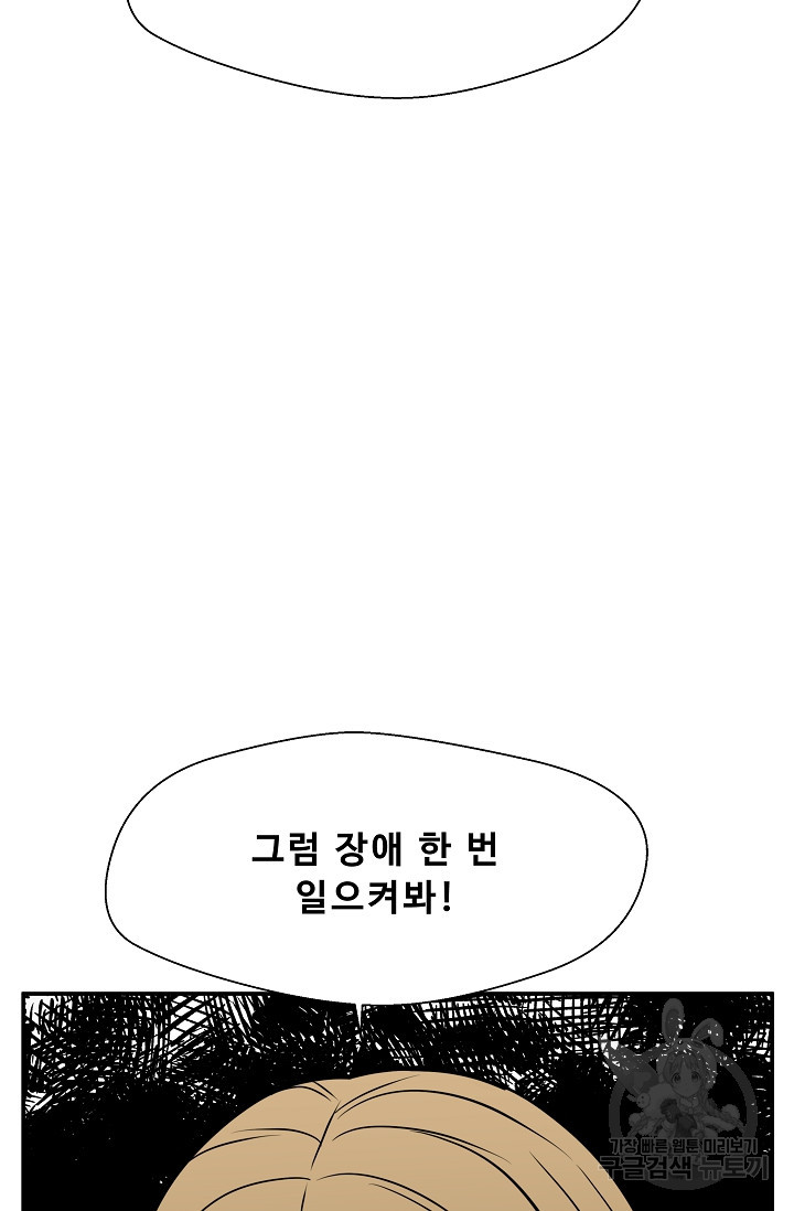 이 망할놈의 징크스 39화 - 웹툰 이미지 107