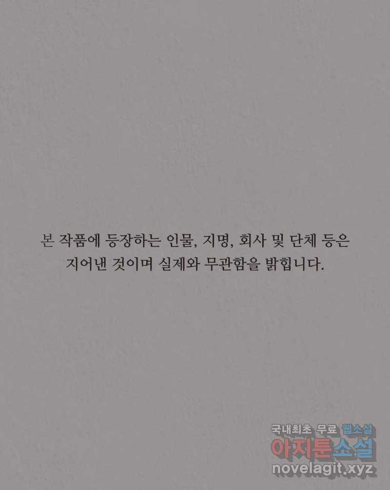 4명 중 1명은 죽는다 28화 법과 이권 (1) - 웹툰 이미지 1