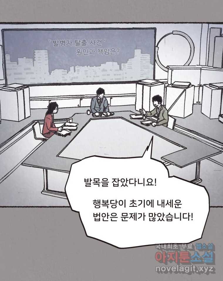 4명 중 1명은 죽는다 28화 법과 이권 (1) - 웹툰 이미지 6