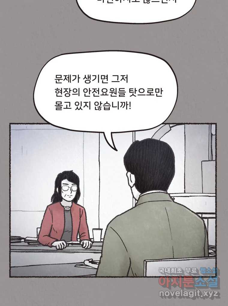 4명 중 1명은 죽는다 28화 법과 이권 (1) - 웹툰 이미지 13