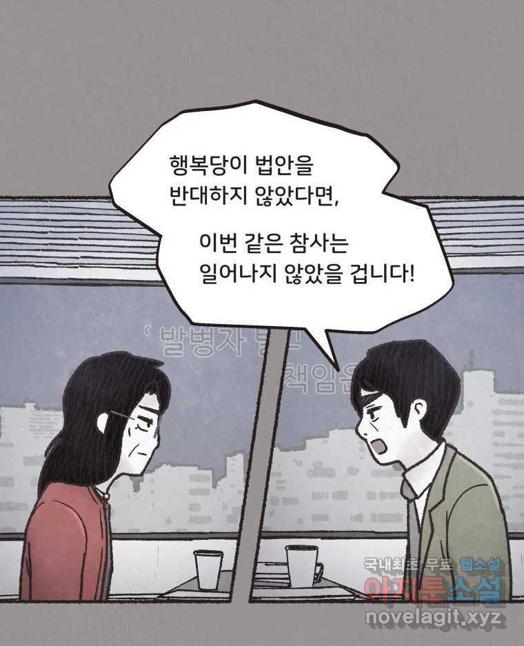 4명 중 1명은 죽는다 28화 법과 이권 (1) - 웹툰 이미지 20