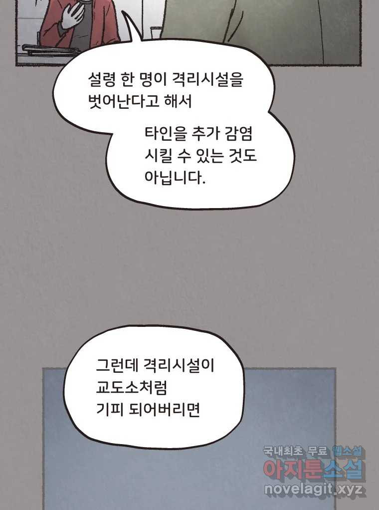 4명 중 1명은 죽는다 28화 법과 이권 (1) - 웹툰 이미지 27