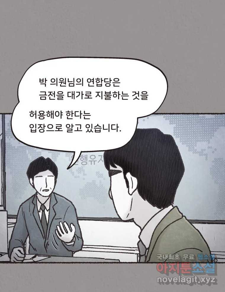 4명 중 1명은 죽는다 28화 법과 이권 (1) - 웹툰 이미지 38