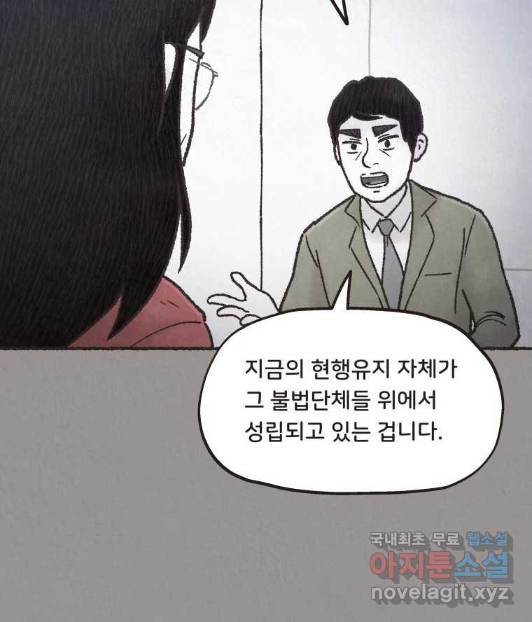 4명 중 1명은 죽는다 28화 법과 이권 (1) - 웹툰 이미지 53