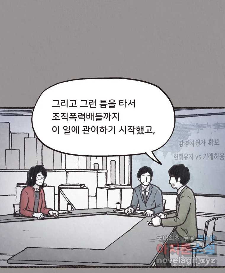 4명 중 1명은 죽는다 28화 법과 이권 (1) - 웹툰 이미지 57