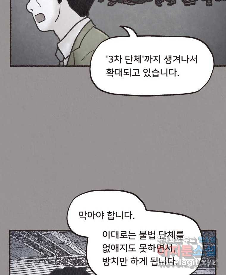 4명 중 1명은 죽는다 28화 법과 이권 (1) - 웹툰 이미지 59