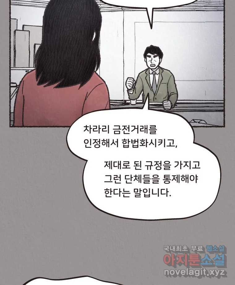 4명 중 1명은 죽는다 28화 법과 이권 (1) - 웹툰 이미지 60