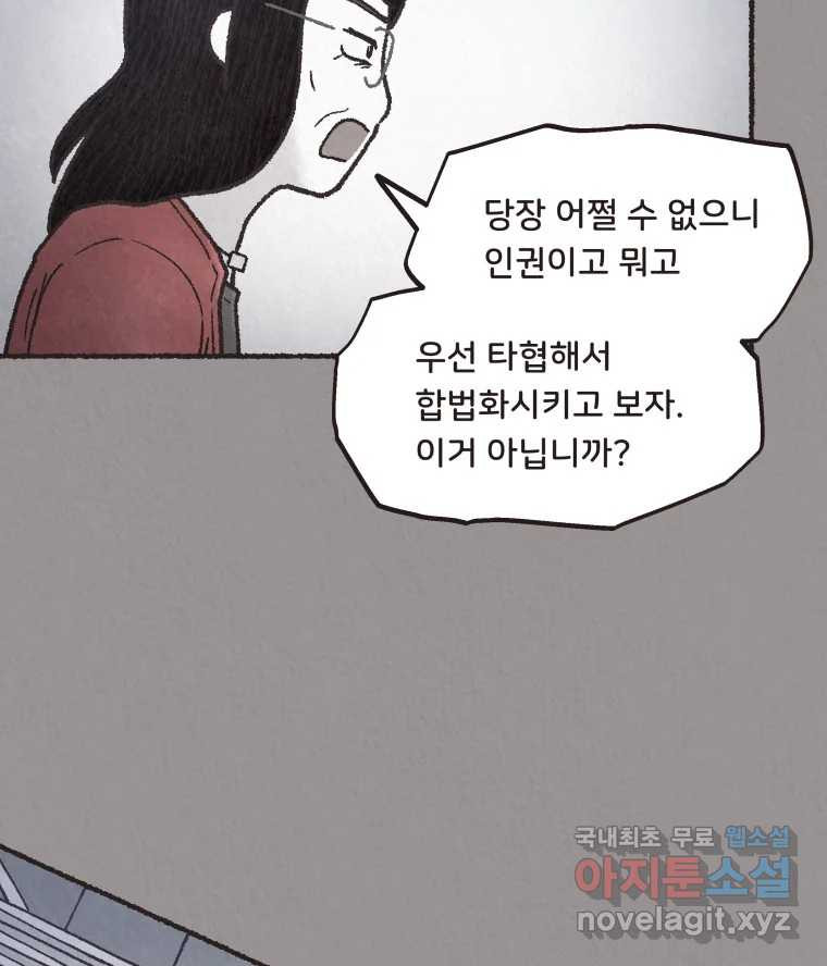 4명 중 1명은 죽는다 28화 법과 이권 (1) - 웹툰 이미지 65