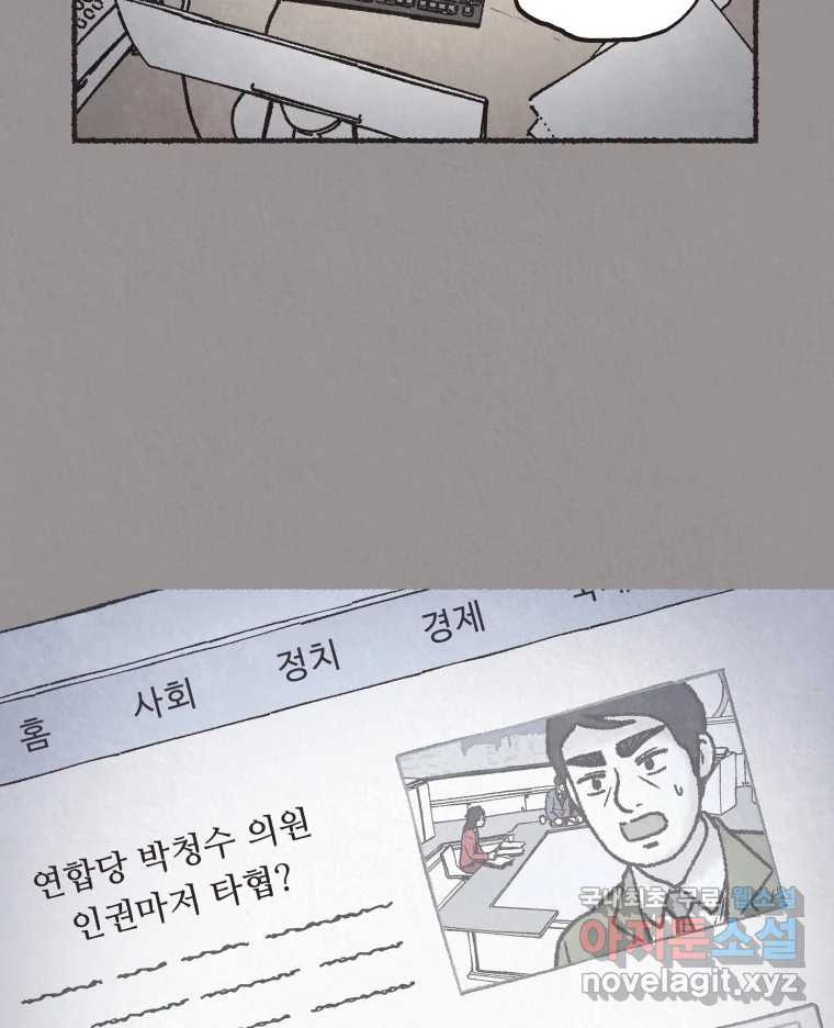 4명 중 1명은 죽는다 28화 법과 이권 (1) - 웹툰 이미지 72