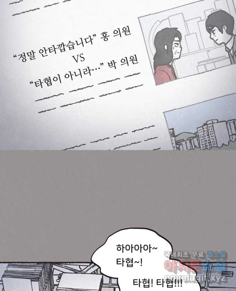 4명 중 1명은 죽는다 28화 법과 이권 (1) - 웹툰 이미지 73