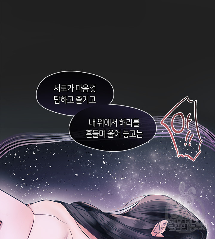 신부의 밤 5화 - 웹툰 이미지 41