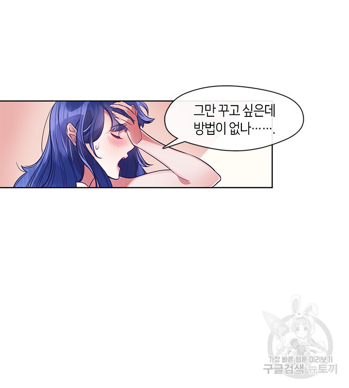 신부의 밤 6화 - 웹툰 이미지 32