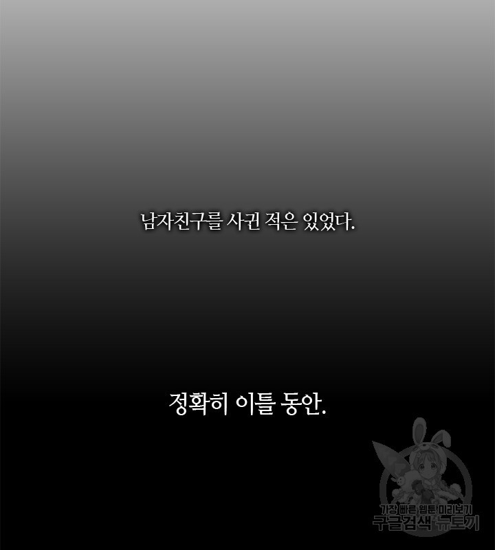 신부의 밤 6화 - 웹툰 이미지 38