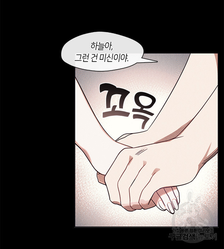 신부의 밤 6화 - 웹툰 이미지 40