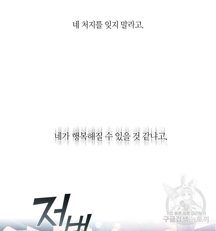 신부의 밤 7화 - 웹툰 이미지 22