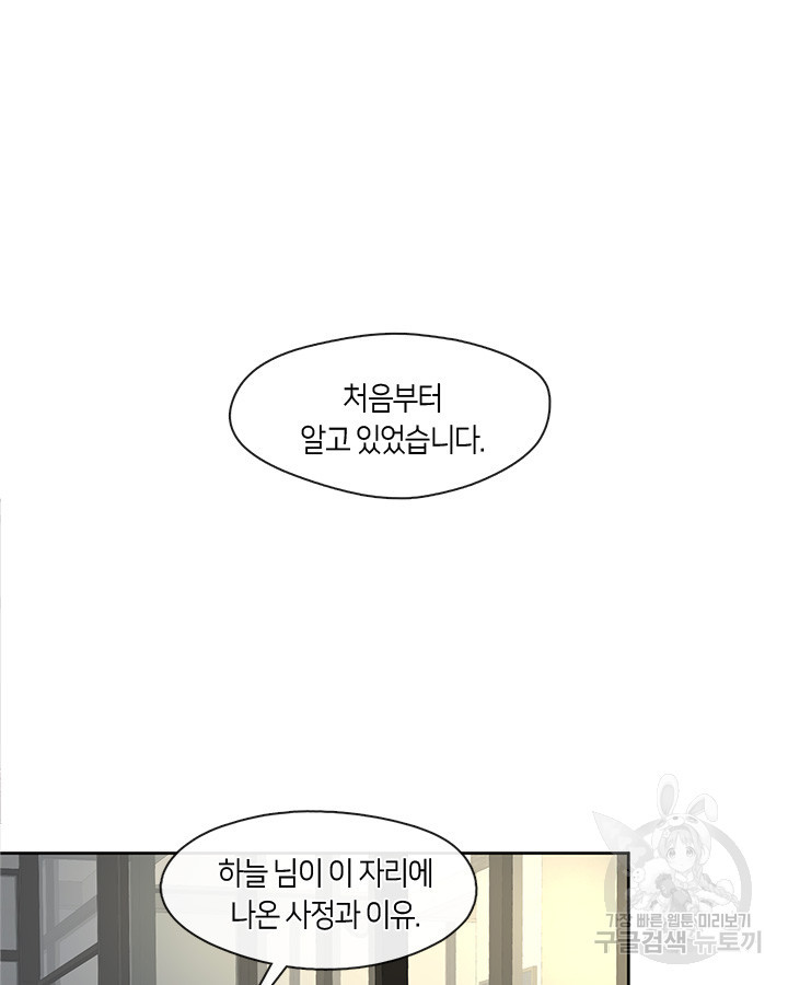 신부의 밤 8화 - 웹툰 이미지 29