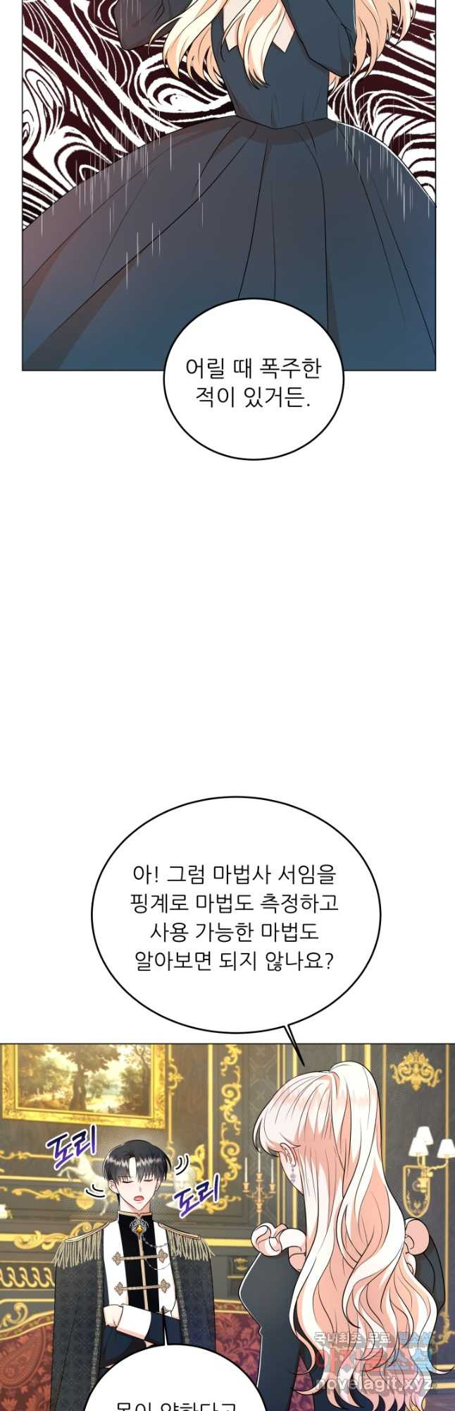 악역도 귀찮아서 51화 - 웹툰 이미지 27