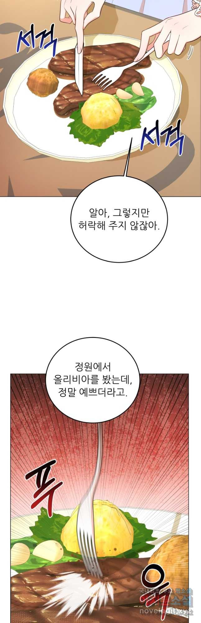 악역도 귀찮아서 51화 - 웹툰 이미지 43