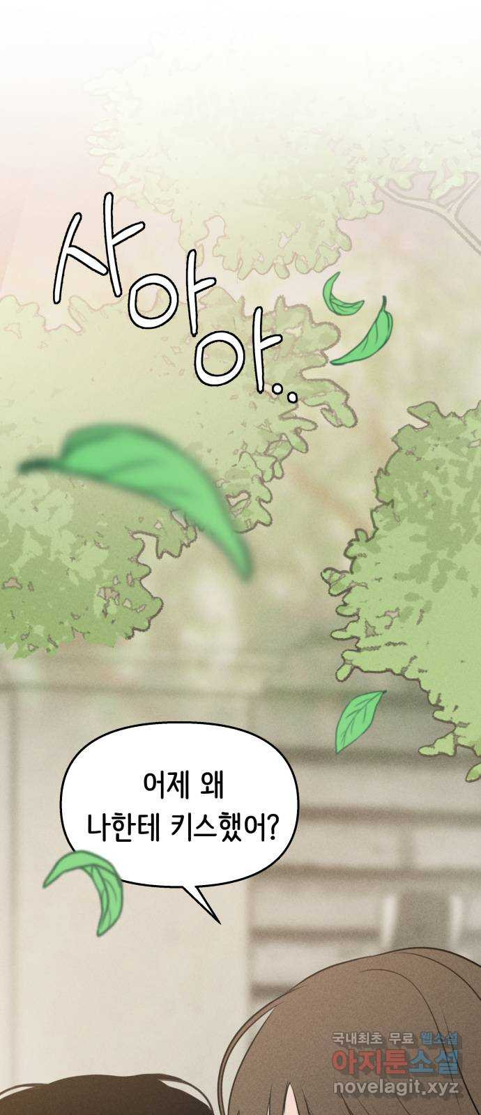 가짜 동맹 43화 - 웹툰 이미지 1