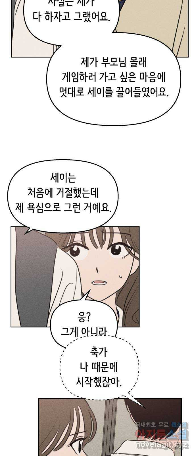 가짜 동맹 43화 - 웹툰 이미지 10