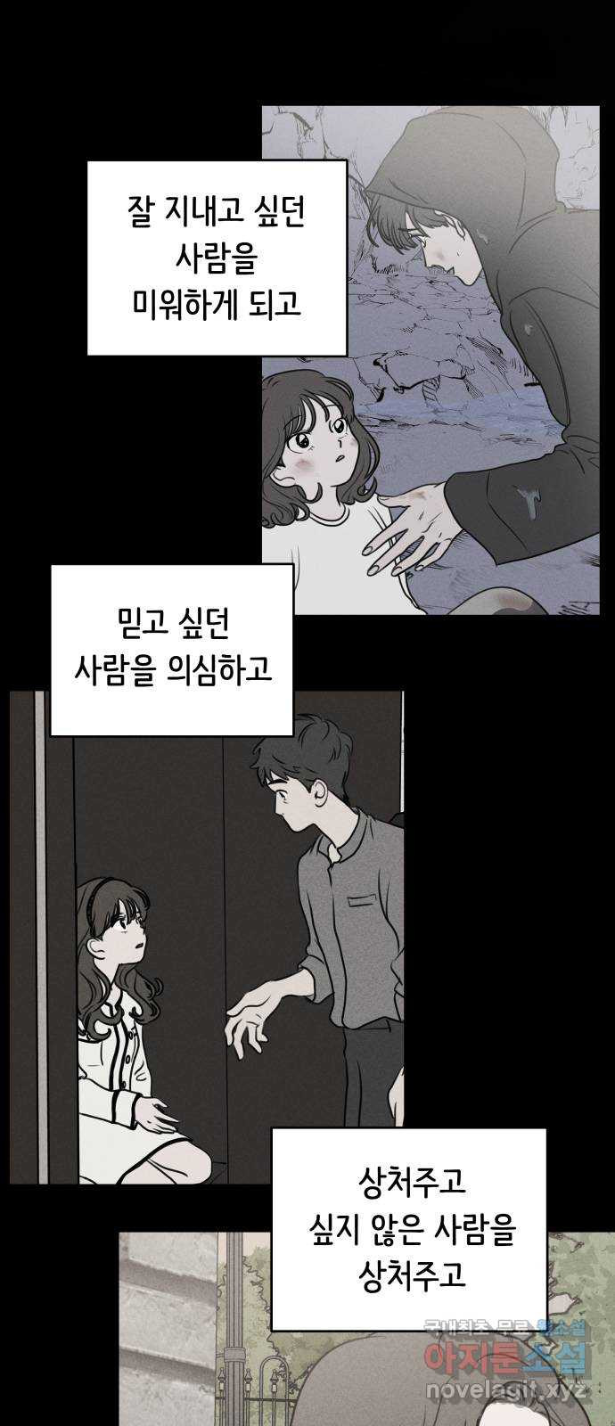 가짜 동맹 43화 - 웹툰 이미지 15