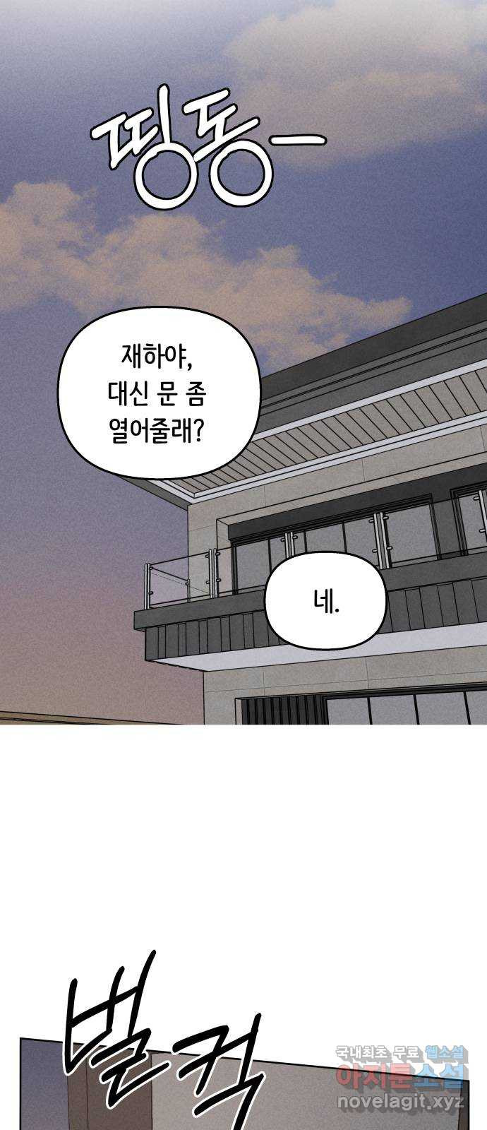 가짜 동맹 43화 - 웹툰 이미지 31