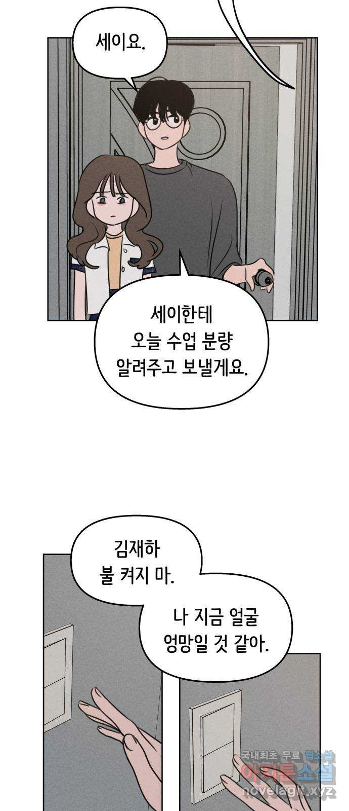 가짜 동맹 43화 - 웹툰 이미지 35